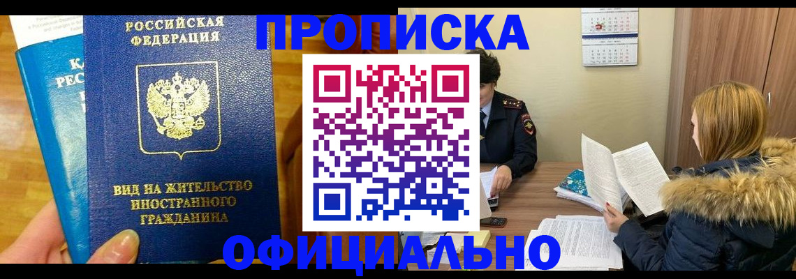 временная регистрация собственник в Беслане