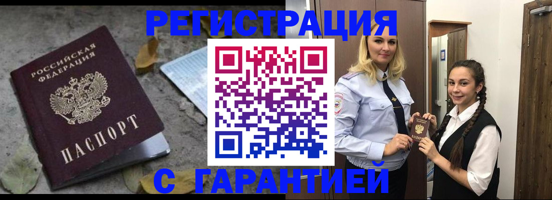 временная регистрация законно в Беслане