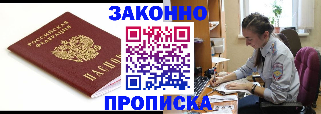 временная прописка в Беслане