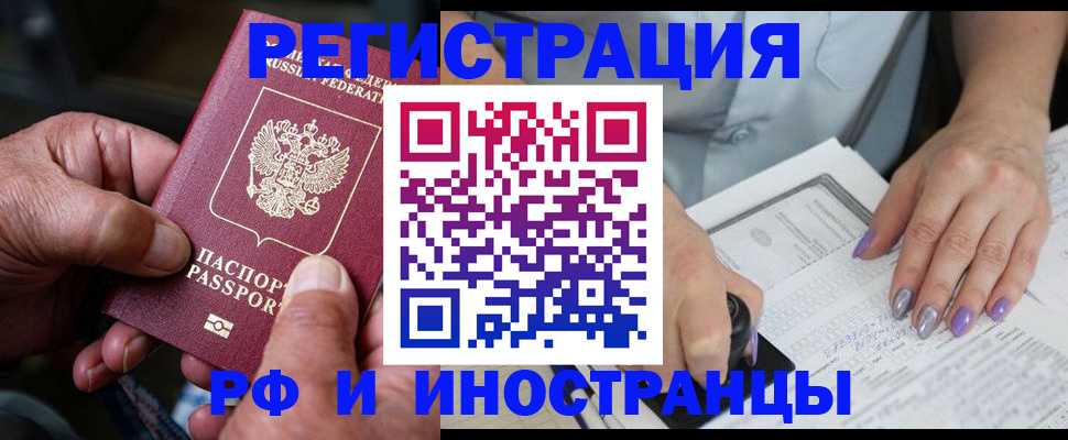 временная регистрация для всех в Беслане