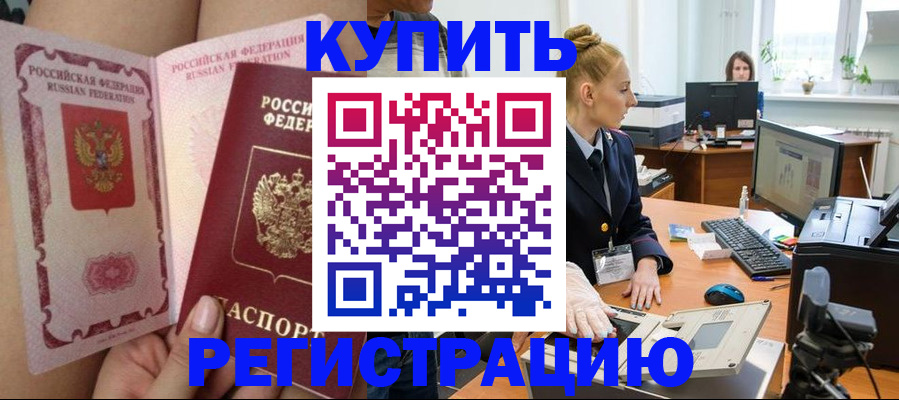 прописка паспорт в Беслане
