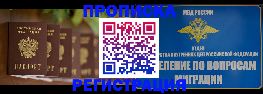 прописка ребенка в Беслане