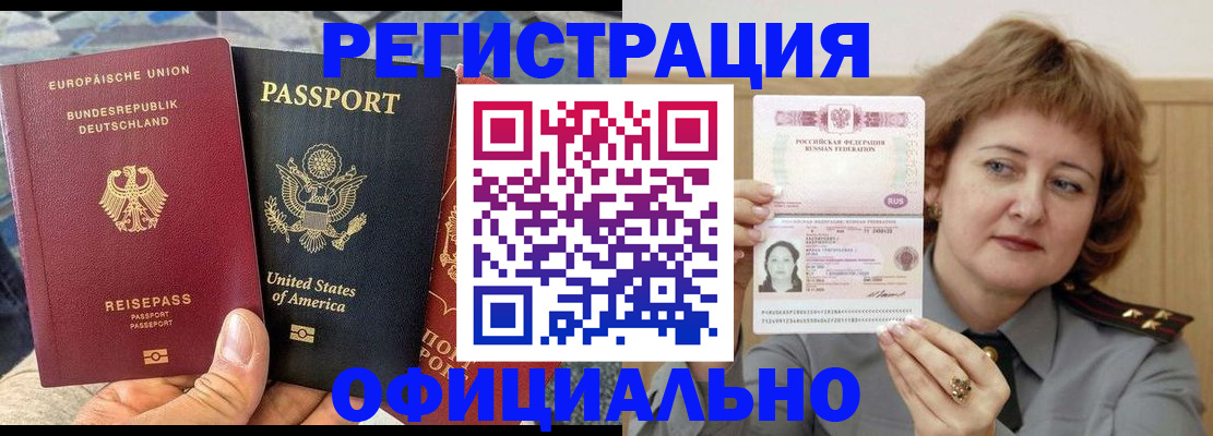 прописка в квартире в Беслане