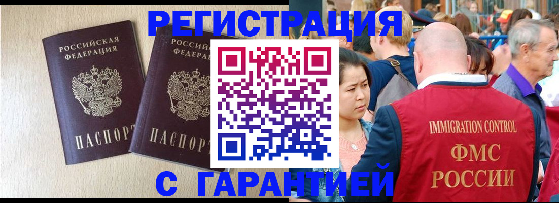 прописка регистрация в Беслане