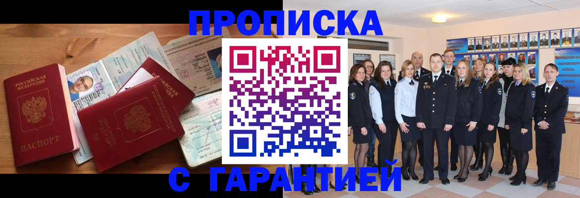 прописка поиск в Беслане